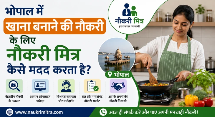 भोपाल में खाना बनाने की नौकरी के लिए नौकरी मित्र कैसे मदद करता है?